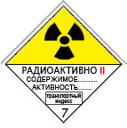 Класс 7 Радиоактивные материалы b